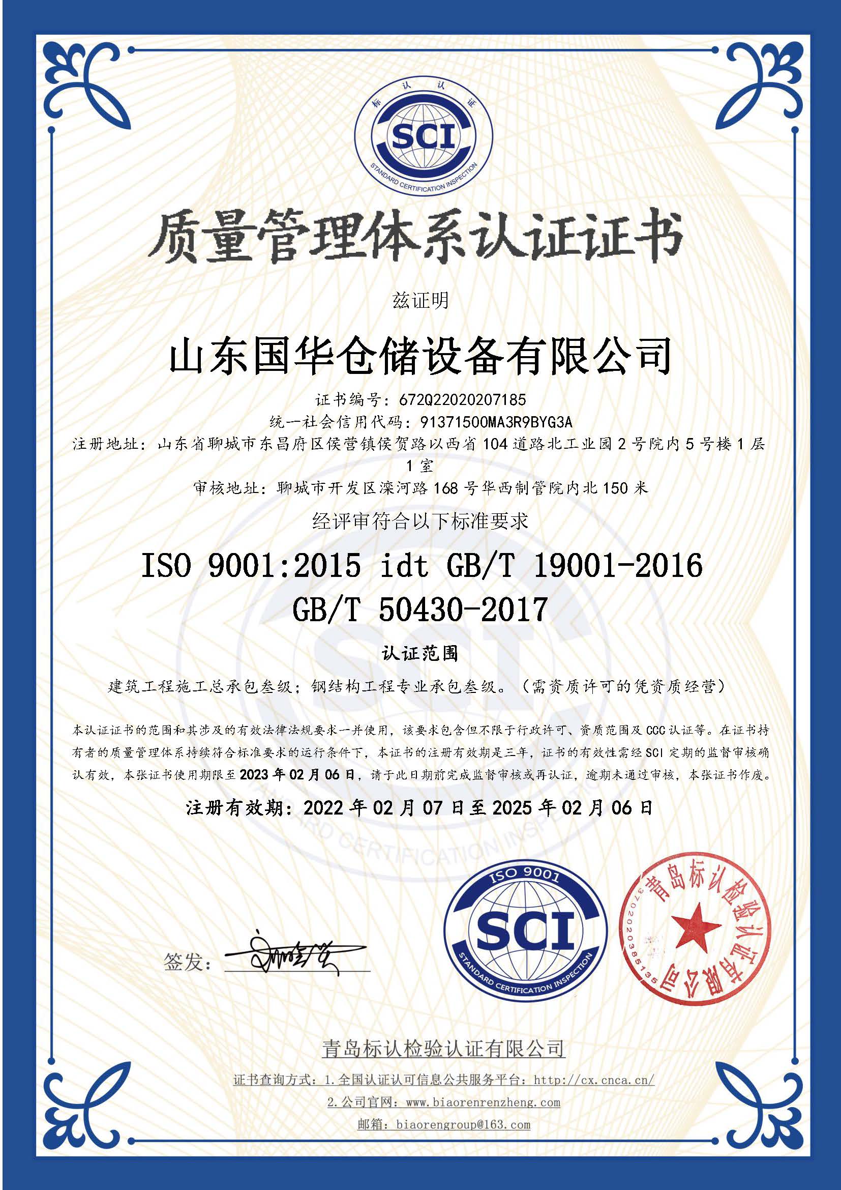 恩施钢板仓ISO质量体系认证证书